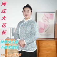 东北大花棉袄加肥加大款保暖居家冬季广场舞棉袄碎花中式多巴胺新