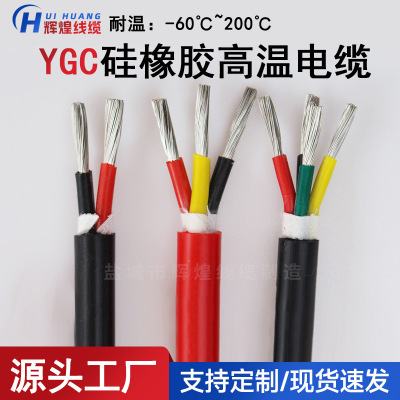 [2/3/4芯 YGC/YGZ硅橡胶高温线 耐高低温硅胶电源线 特软护套电缆]
