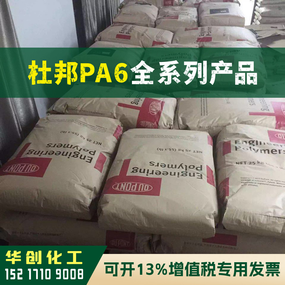 PA6原料 73G43HSL 美国杜邦DUPONT尼龙 塑胶颗粒 本色加纤增强