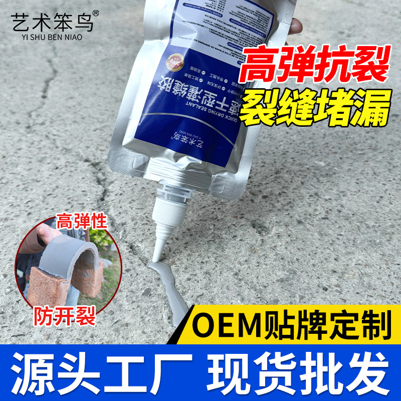 艺术笨鸟速干灌缝胶屋顶地面裂缝修复高弹抗裂墙体缝隙防水罐封胶