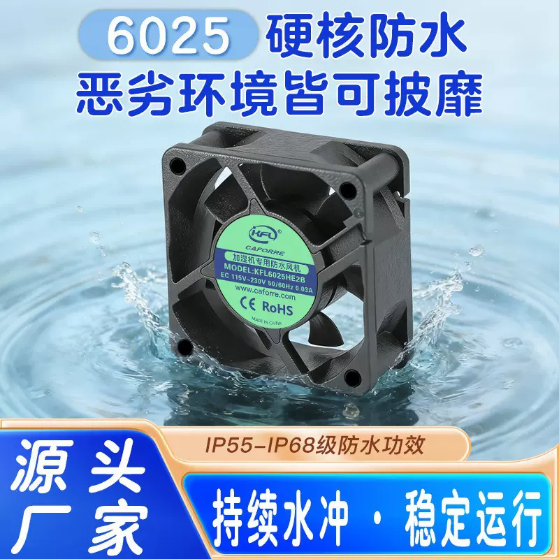 6025交流风扇 115V-230V宽电压 IP68级防水防尘 工业设备专用散热