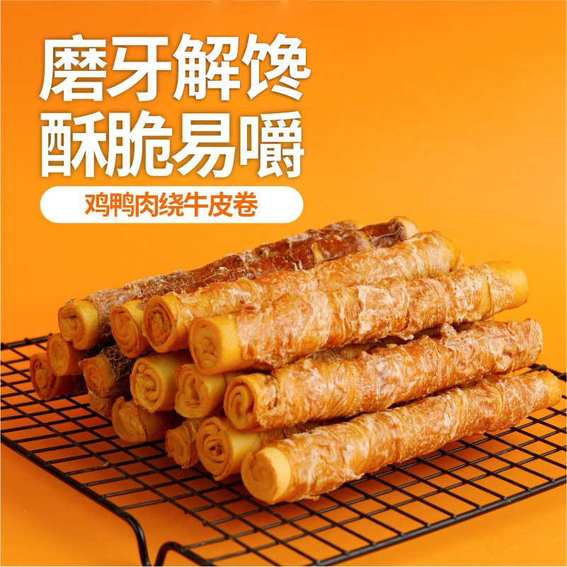 宠物牛皮卷磨牙棒狗咬胶鸡鸭肉牛皮卷互动奖励训练洁牙鸭肉牛皮棒
