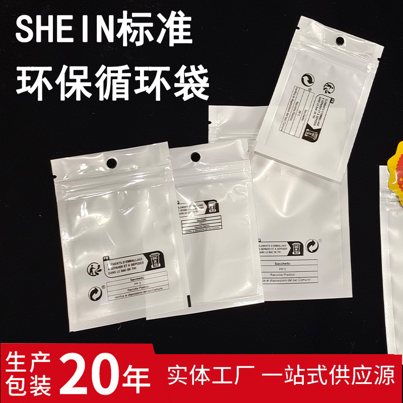 警示语新规shein希音防窒息环保包装袋标识塑料袋子外贸PP5标跨境