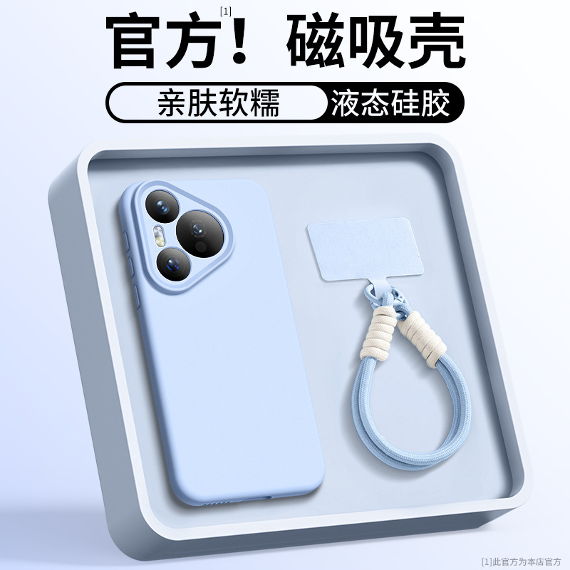 液态硅胶适用华为pura80pro手机壳带挂绳磁吸全包防摔保护p70外壳|undefined
