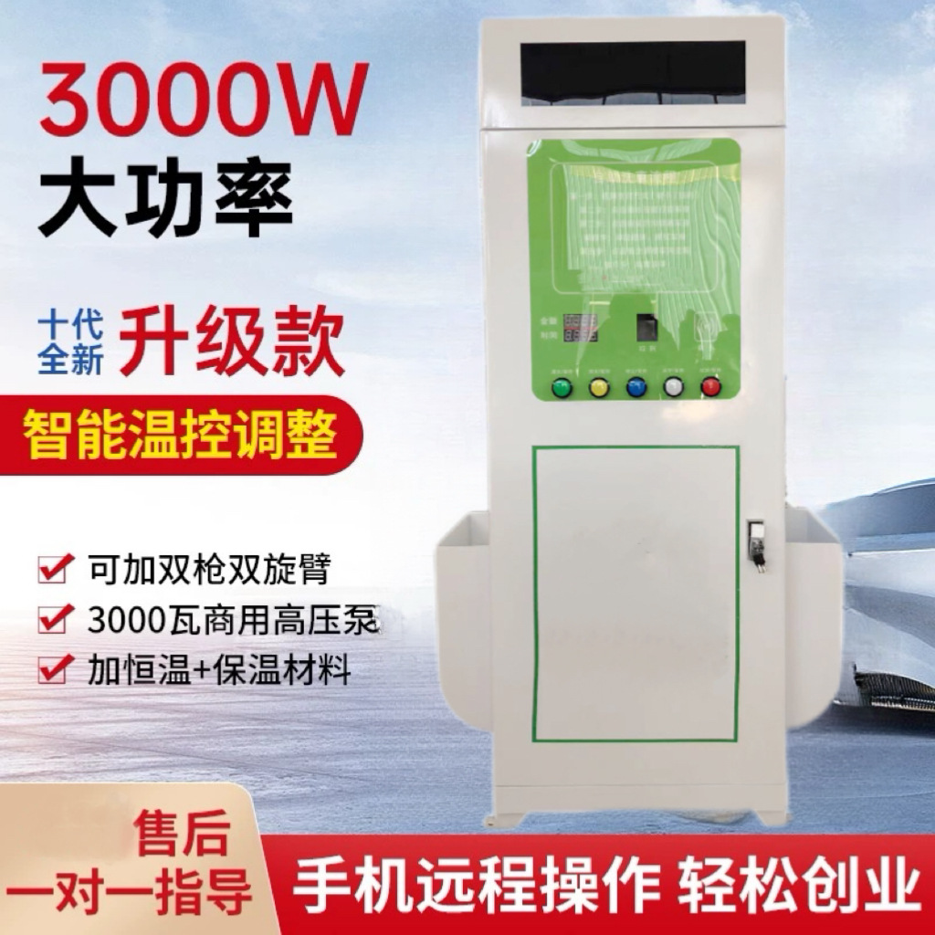 无人自助智能洗车机 无人值守设备系统厂家后台管理设备 联网消费