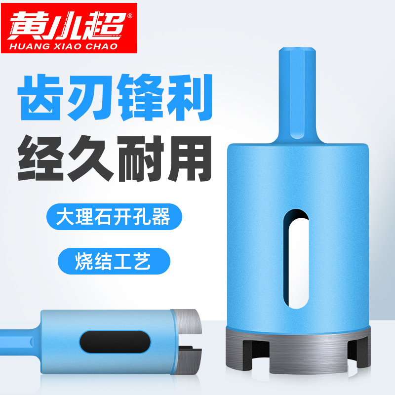 烧结大理石开孔器花岗岩石材瓷砖玻璃地砖钻头金刚石打扩孔金刚砂