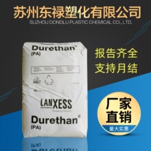 <现货直销>PA6 德国朗盛 BKV30H1.0增强加纤级 轮子专用料