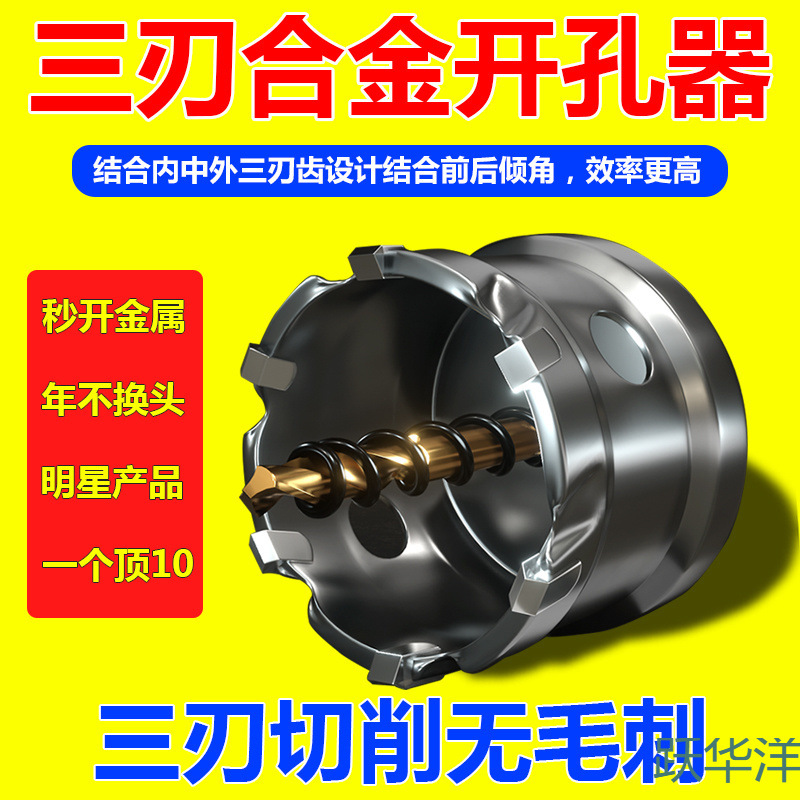 金属不锈钢合金开孔器家用吊顶一体筒灯水泥多功能木工开孔器