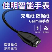 適用佳明手表充電線935/245/945/Fenix5X/fenix6/6xpro手表充電線