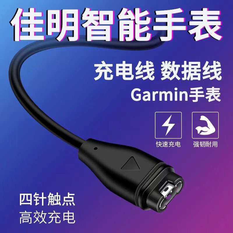 Suitable for Jiaming watch charging cable 935/245/945/Fenix5X/fenix6/6xpro watch charging cable