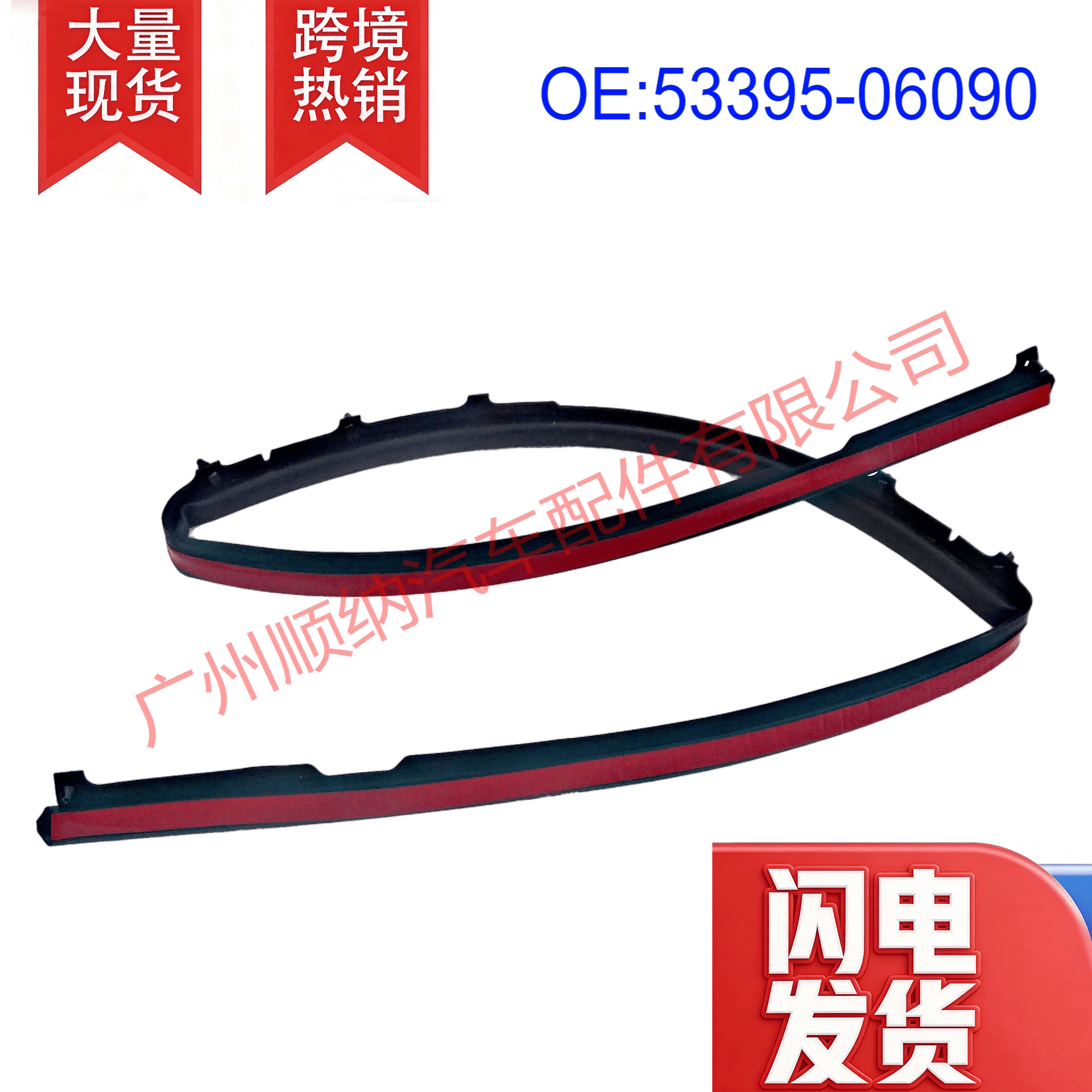 53395-06090 is suitable for the Toyota 18 Camry ASV71, AXVA70 front hood grille rubber strip