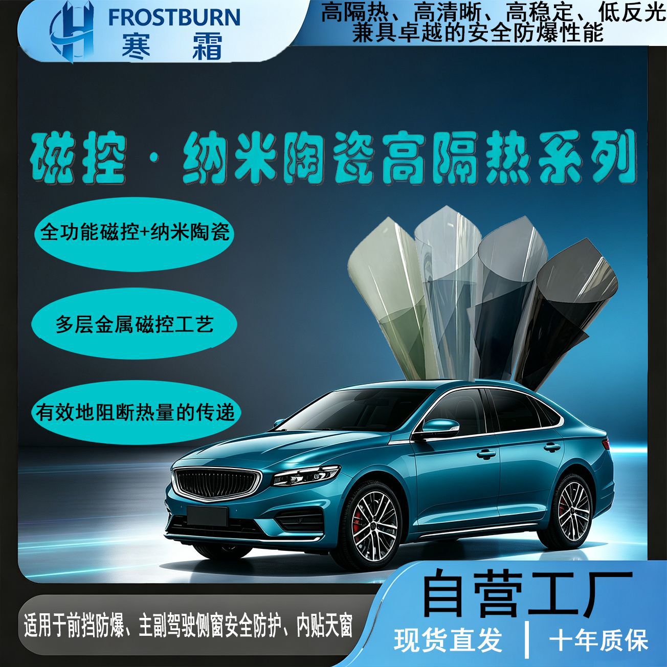 Car glass film, ceramic high-insulation film, solar film, heat-insulating and explosion-proof film, car window film, full car film, direct factory sales