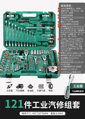 Repair kit, Casing Repair Car Repair Car - 72-tooth-curved-handle-ratchet-wrench-121-piece-set