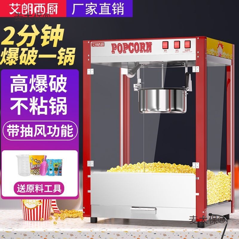 爆米花机商用摆摊新型全自动电热爆谷机苞米花专用爆玉米膨麦太保