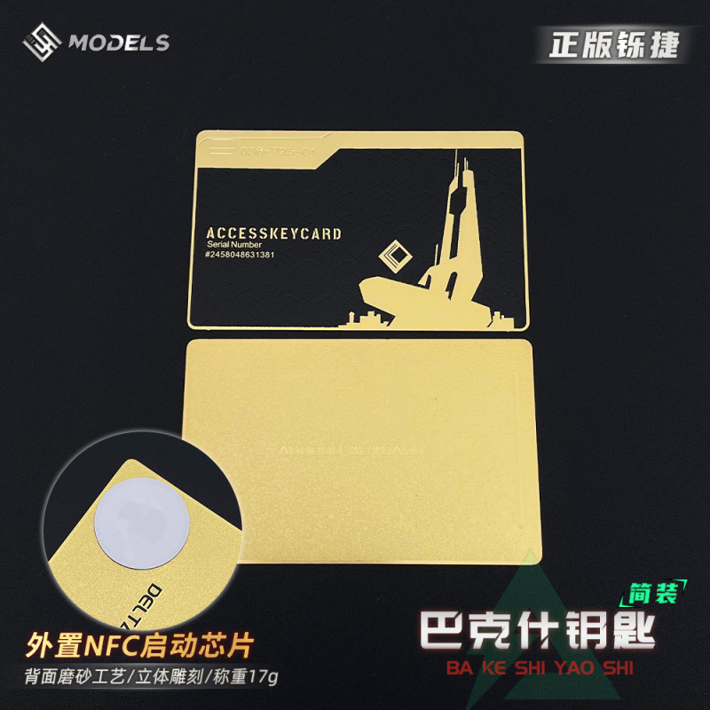 铄捷三角洲 游戏启动卡 零号大坝航天基地总裁房卡金属弹卡玩具|undefined