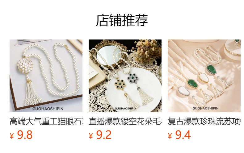 预览状态下无法点击,发布后,可点击跳转到对应的商品页面