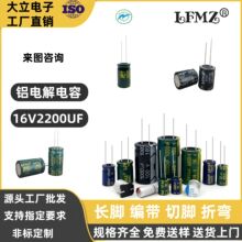 16v2200体积10x24mm高频低阻直插型铝电解电容器 长脚 编带 切脚