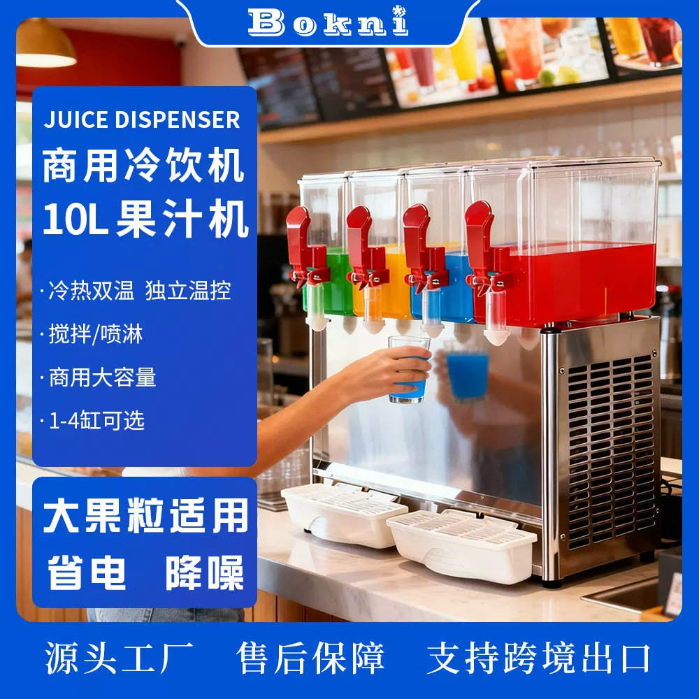 10L 餐饮店用单缸双缸三缸单冷和双温果汁机搅拌/喷淋冷饮机 现货