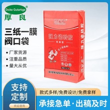 三纸一膜瓷砖胶腻子粉自流平抹面砂浆益胶泥厂家直销包装袋阀口袋