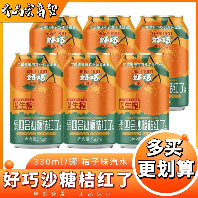 Haokui Siwei Sugar Orange Red Sugar Orange Juice Orange Flavor Soda 330ml Fruity Carbonated Drink Wholesale