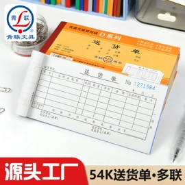 凭证报表单据;笔记本记事本;单据/收据