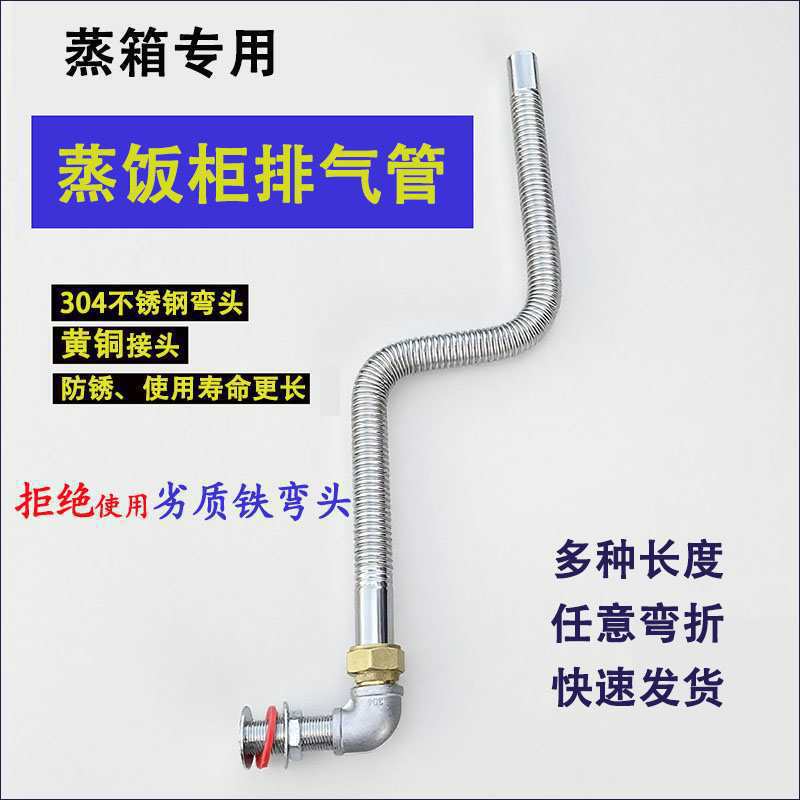 蒸饭柜排气管蒸饭车出气阀延长管蒸箱燃气蒸饭机出气口导气管加长