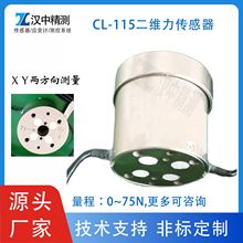 CL-115二维力传感器两分量检测器机器人机械手工业计量两个方向