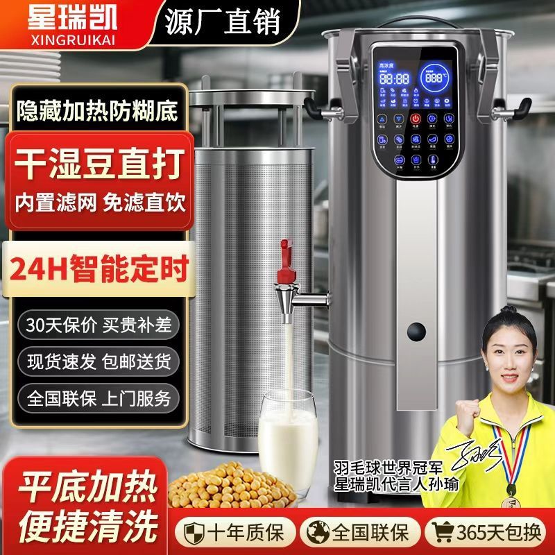 Xing Rui Kai máquina de molienda automática sin filtro de gran tamaño de leche de soja de gran capacidad de molienda de leche de soja de gran capacidad de desayuno comercial