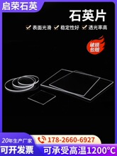ʯӢ����Ƭ�͸ߜ؈A�η���0.05mm͸����ʯӢƬ����W�RƬ