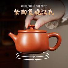 原矿大师手工紫陶泡茶壶复烧汉瓦壶家用办公功夫茶具纯色泡茶器具