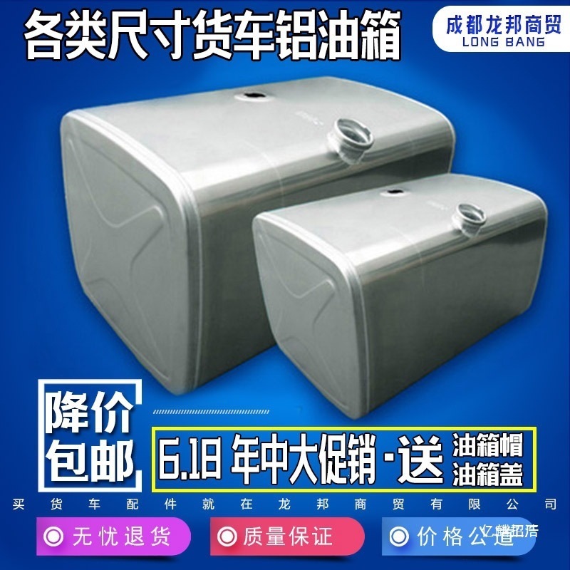Heavy-duty aluminum alloy fuel tank for large trucks, diesel tank, Tianlong aluminum fuel tank, J6 truck fuel tank, original factory parts, others