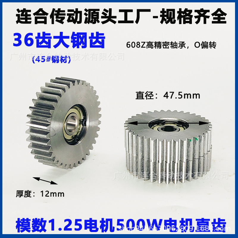36-Tooth Steel Gear for Electric Folding Bikes, Battery Bikes, Lithium Battery Bikes, and Motorized Scooter Accessories, Large Steel Gear