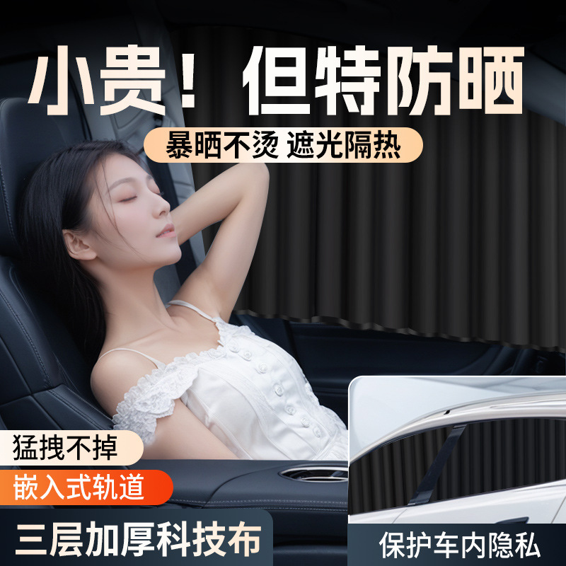 Car Curtain Sunshade Track-Type Sun Protection and Heat Insulation Car Window Glass Side Window Baby Car Sunshade Car Curtain Sunshade Track-Type Sun Protection and Heat Insulation Car Window Glass Side Window Baby Car Sunshade