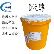 批发 维生素B5 德国巴斯夫 D-泛醇 D泛醇化妆品营养保 湿原料100