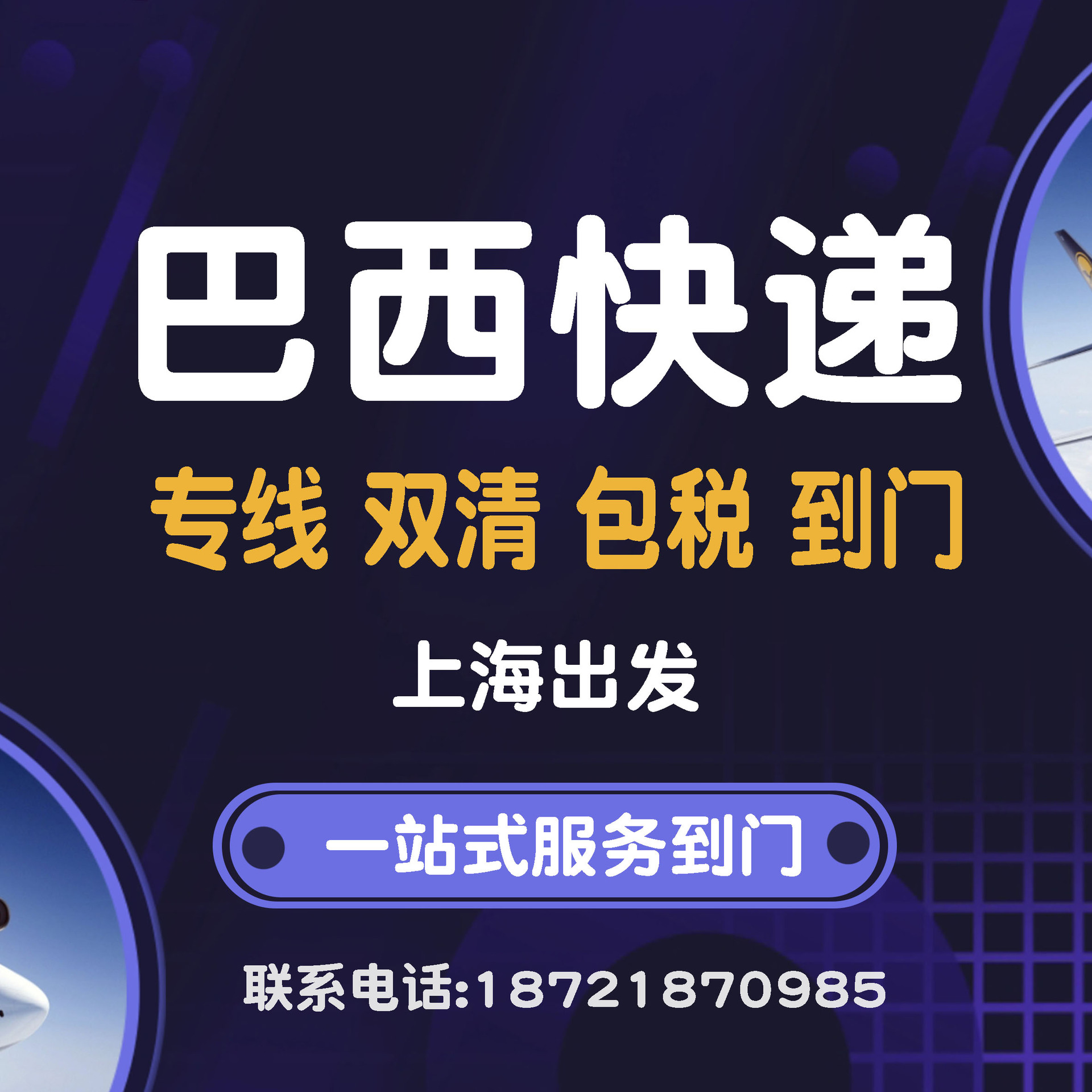 上海发巴西国际快递,专线双清包税到门,海运空运物流派送到门