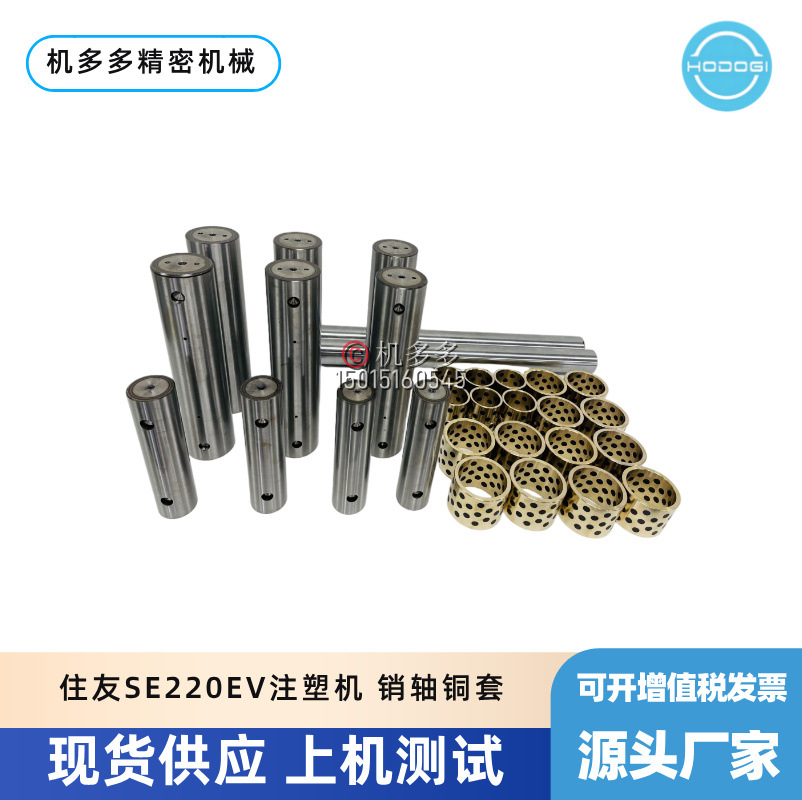 住友SE220EV注塑机销轴铜套 现货出售上门拆装维修机铰锁模力调整
