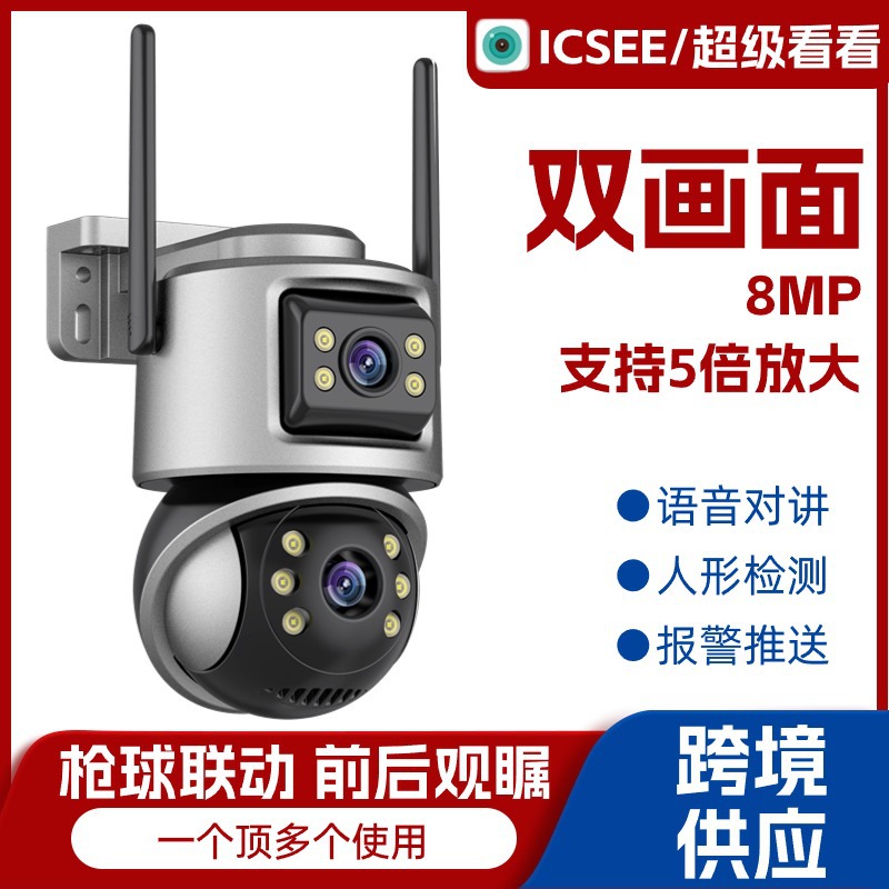 ICSEE dual screen 8MP 6 million pixels 5x zoom HD WIFI binocular wireless home surveillance camera