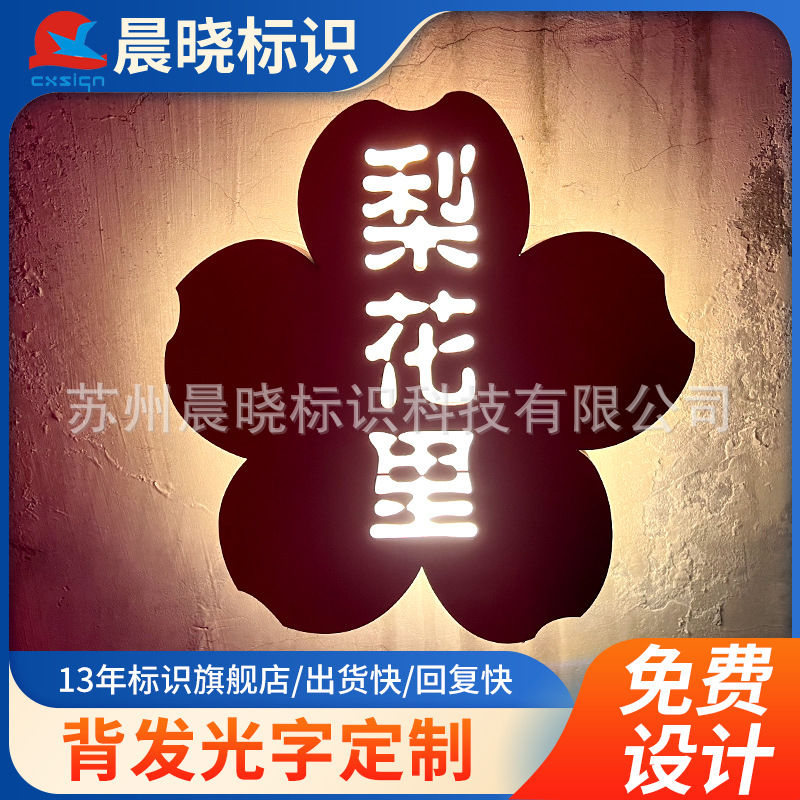 【14年苏州工厂店】背发光字金属门头招牌制作不锈钢亚克力发光字
