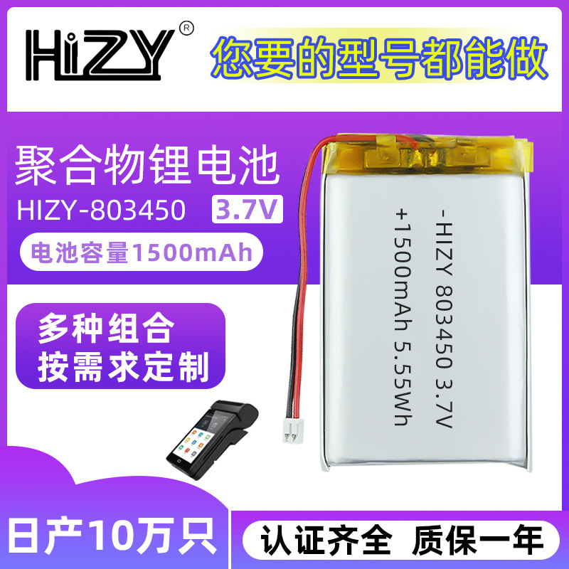 工厂直供803450聚合物锂电池3.7V1500mah 测温仪小风扇充电电池