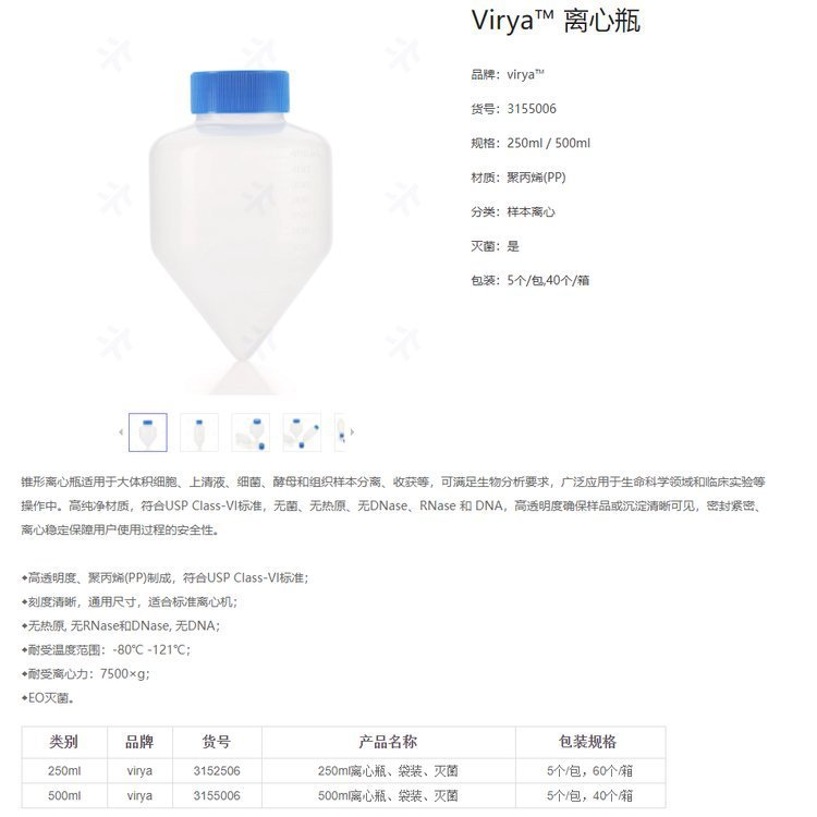 virya 锥形底250ml离心瓶 3152506 高透明度确保样品或沉淀清晰可