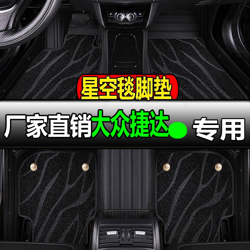 一汽大众捷达专用全包围汽车脚垫13款15新款17老款09车16老2017年