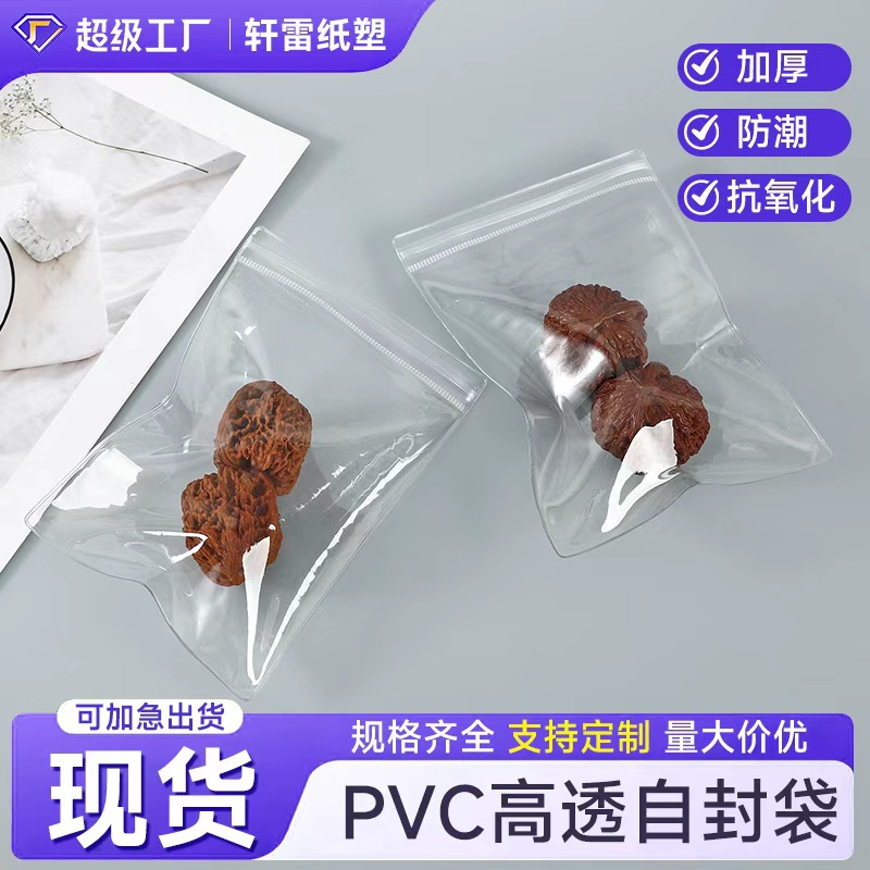 pvc抗氧化高透密封袋文玩核桃玉石手串防尘包装珠宝首饰分装收纳
