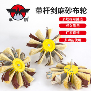 Polishing Flower Head Sisal Abrasive Cloth Wheel Furniture White Stubble Primer Polishing Wheel Woodworking Polishing Wheel Furniture Groove Line