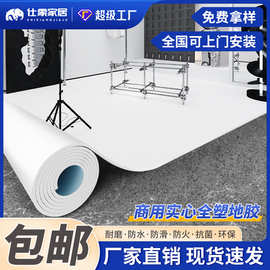 白色PVC塑胶地板革防水泥地直接铺防滑舞台展会加厚耐磨地胶地垫