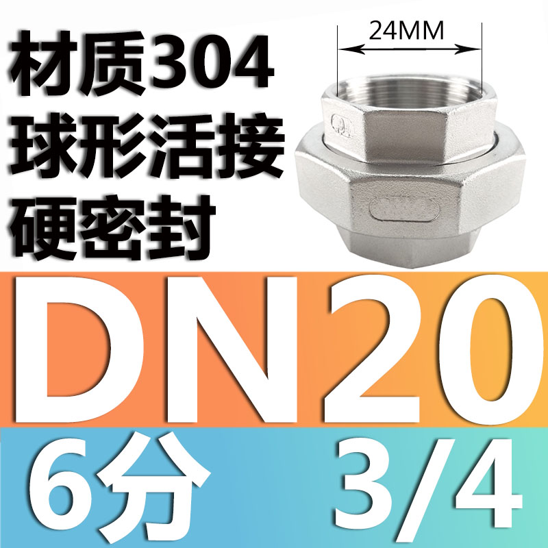 201 / 304 acero inoxidable articulador / tornillo de acero fundido articulador / aceite articulador / acoplamiento de tubería de agua / DN15 20