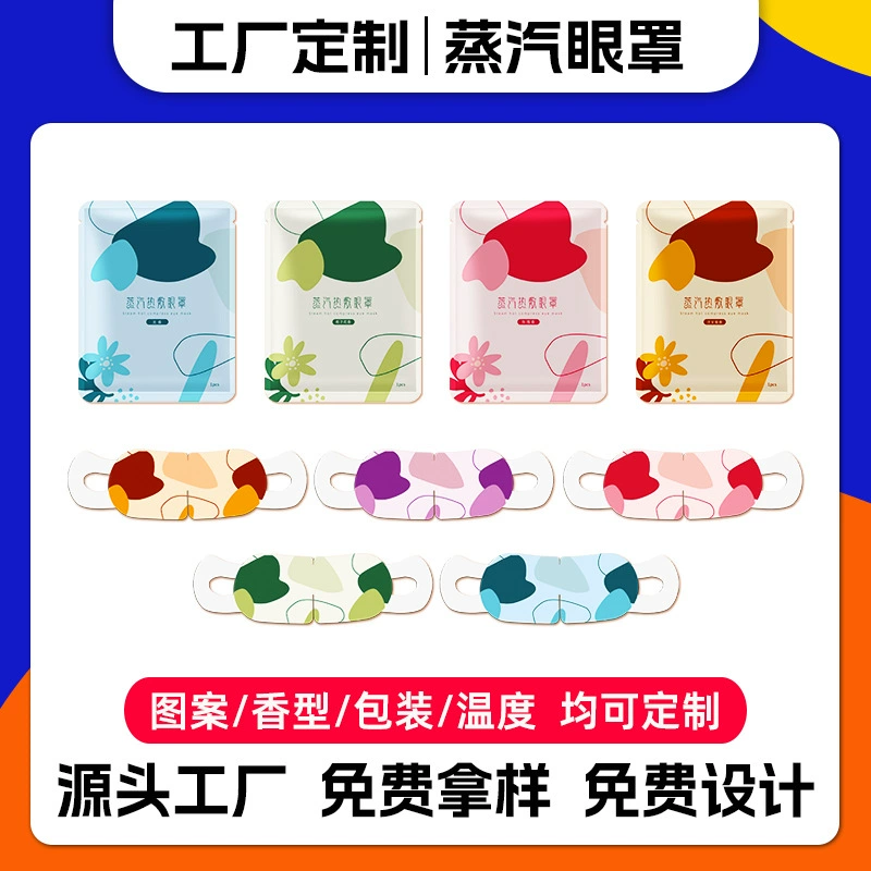 Компания Hebei Feifan экспортирует и оптом продает товары для внешней торговли, в наличии: английские и корейские саморазогревающиеся паровые маски для глаз с лутином и шишками полыни.