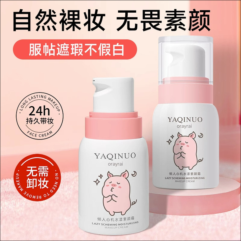 雅琪诺素顔クリーム軽化粧カバーニキビ跡bbクリーム肌の色を明るくするファンデーション怠け者素顔クリーム化粧品|undefined
