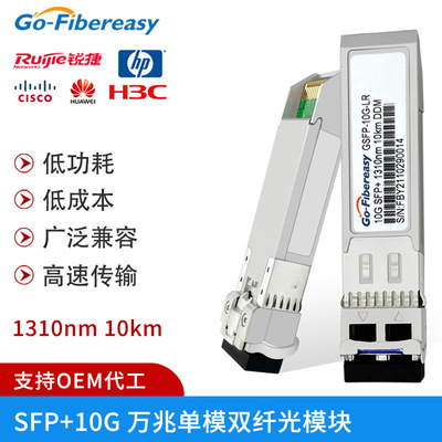 SFP Gigabit Singlemode modular 10G-LR Fiber Module 1310nm Transmission 10km apply brand Switch
