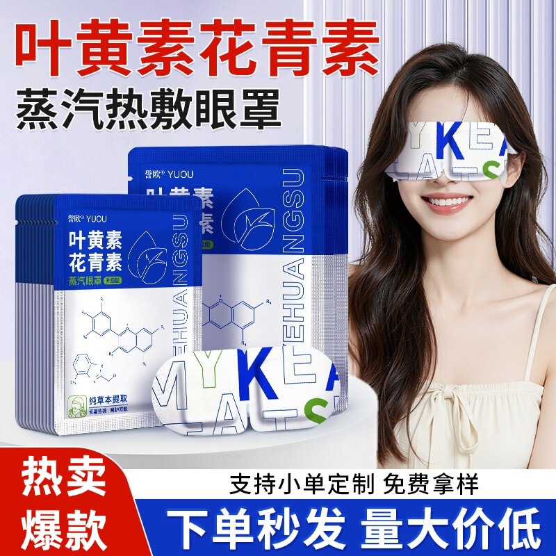 Zhongjing Xianai Steam Hot Compress Eye Mask Mugwort Self-Heating Eye Patch Lutein Anthocyanin Disposable Heating Eye Mask