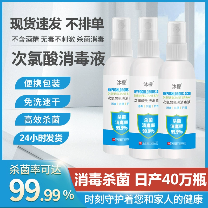 Хлорноватистая кислота дезинфицирующее средство для воды оптом без стирки Быстросохнущий спрей дезинфицирующее средство для рук Бытовая Стерилизация домашних животных для матери и ребенка антибактериальный